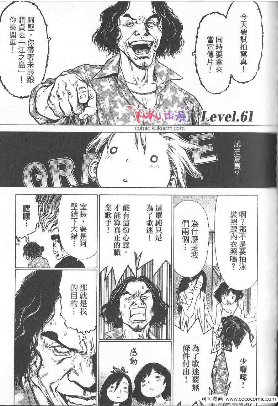 《最强不良传说》漫画最新章节第10卷免费下拉式在线观看章节第【97】张图片