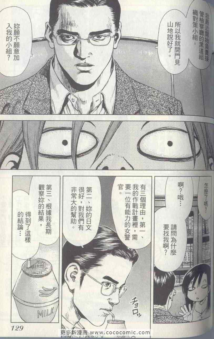 《最强不良传说》漫画最新章节第4卷免费下拉式在线观看章节第【124】张图片