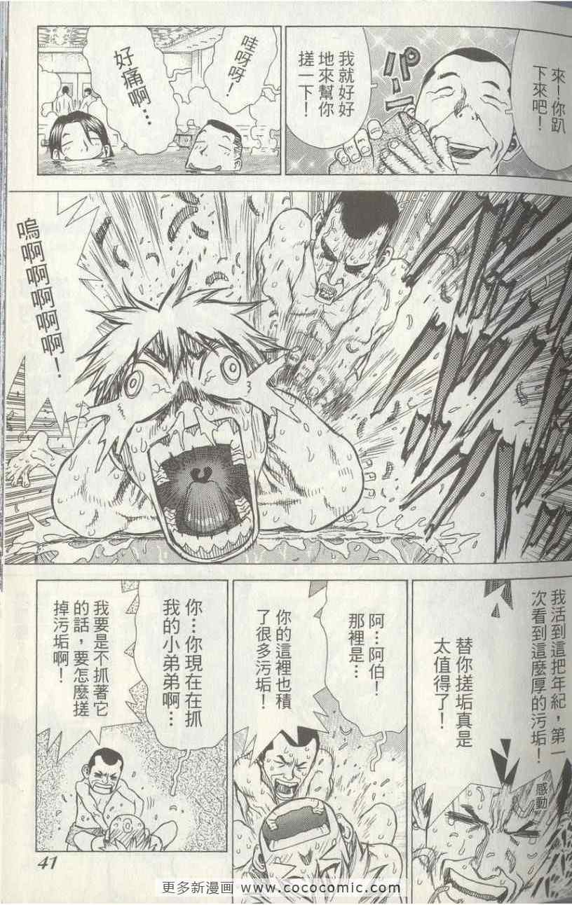 《最强不良传说》漫画最新章节第4卷免费下拉式在线观看章节第【42】张图片