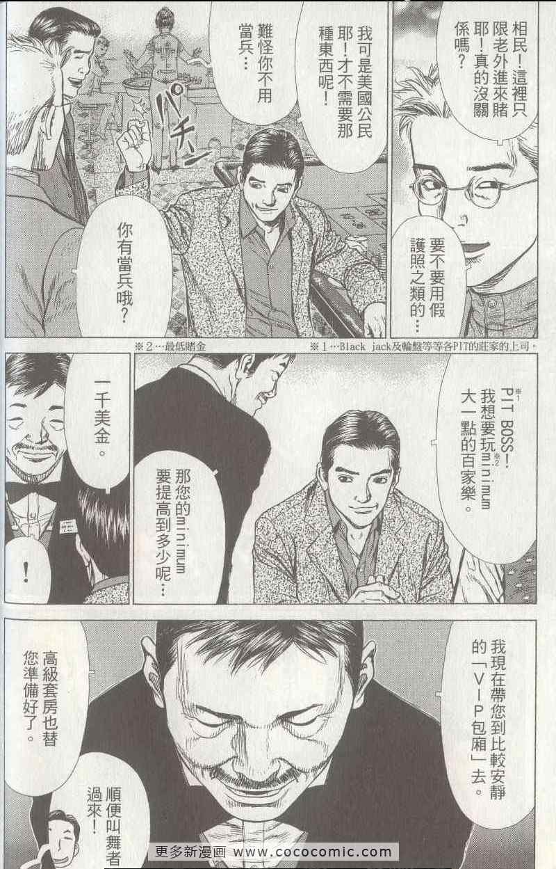 《最强不良传说》漫画最新章节第5卷免费下拉式在线观看章节第【37】张图片