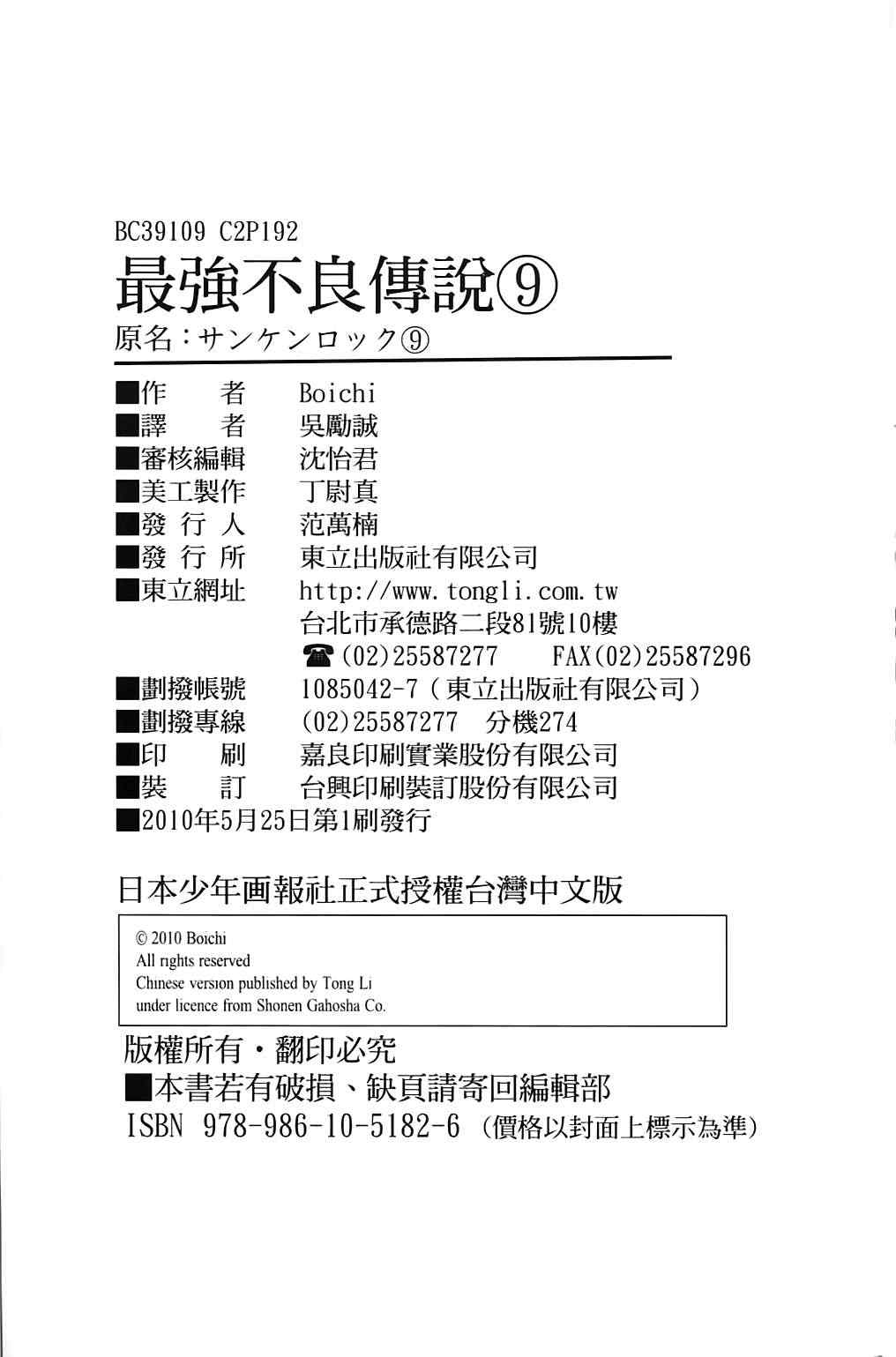 《最强不良传说》漫画最新章节第9卷免费下拉式在线观看章节第【195】张图片