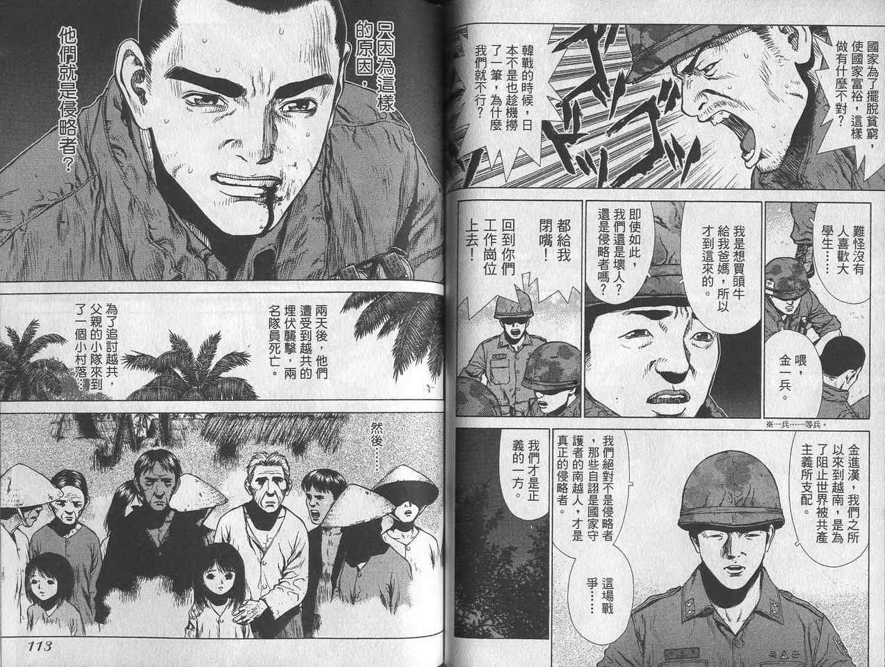 《最强不良传说》漫画最新章节第2卷免费下拉式在线观看章节第【59】张图片