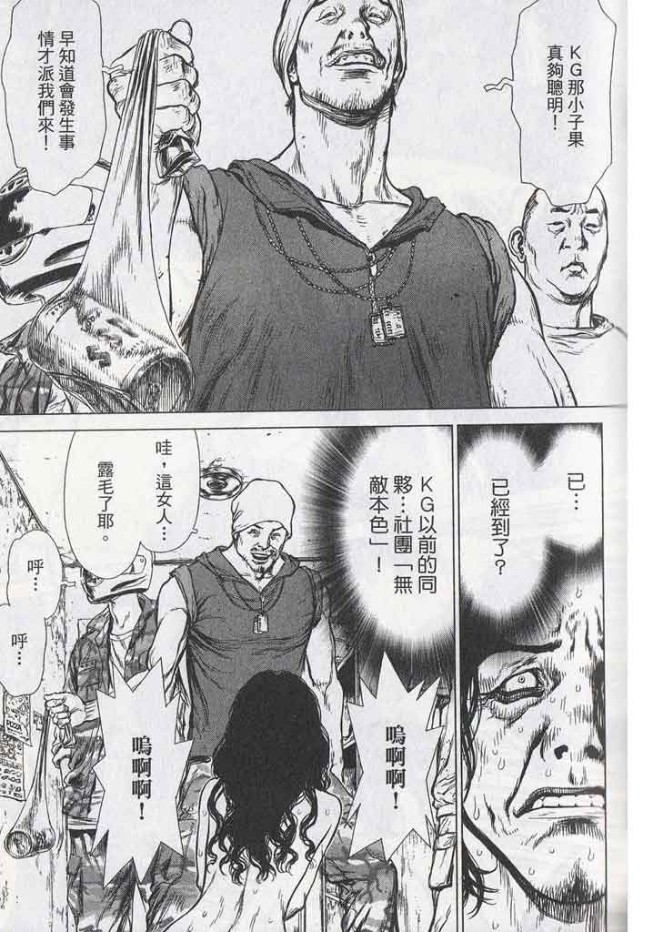 《最强不良传说》漫画最新章节第11卷免费下拉式在线观看章节第【77】张图片