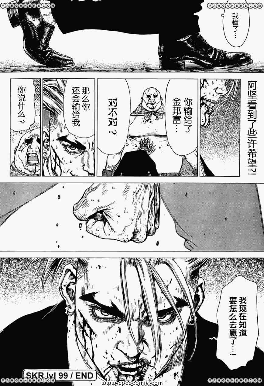 《最强不良传说》漫画最新章节第16卷免费下拉式在线观看章节第【43】张图片