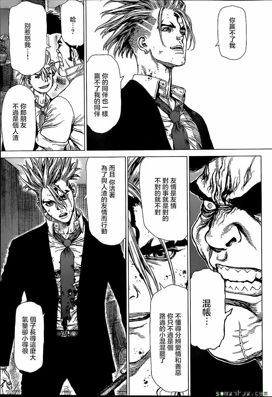 《最强不良传说》漫画最新章节第154话免费下拉式在线观看章节第【17】张图片