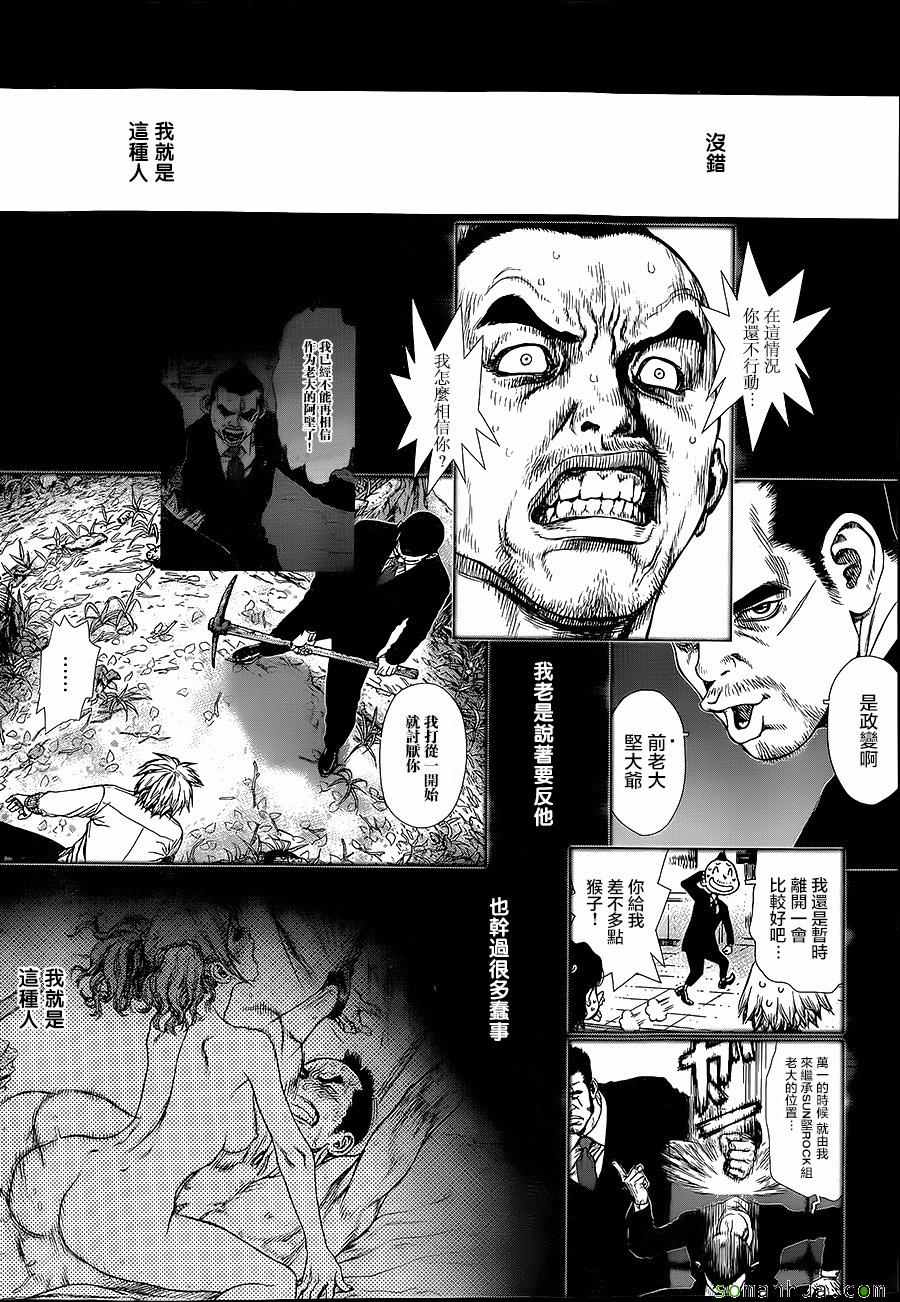 《最强不良传说》漫画最新章节第154话免费下拉式在线观看章节第【3】张图片