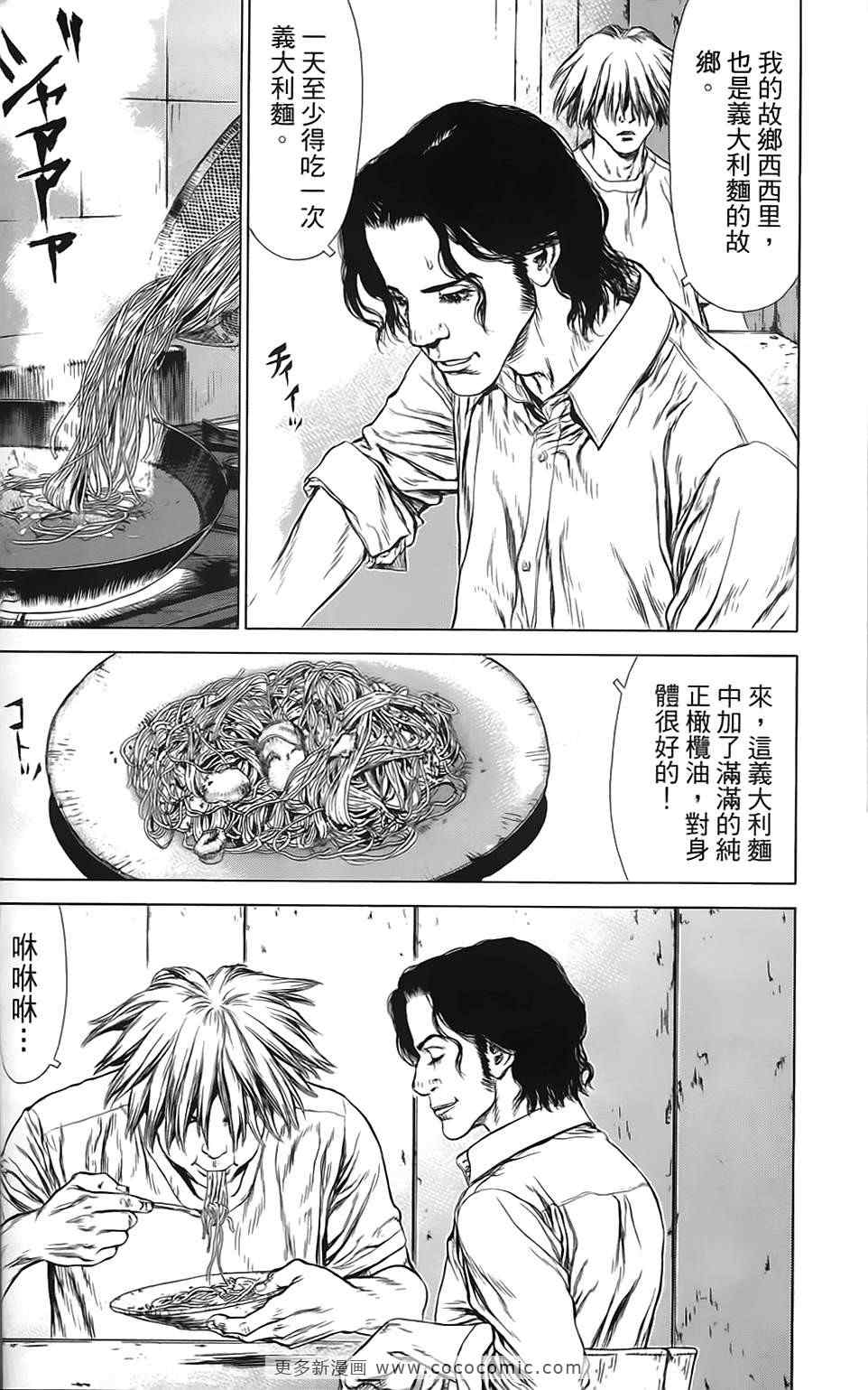 《最强不良传说》漫画最新章节第9卷免费下拉式在线观看章节第【79】张图片