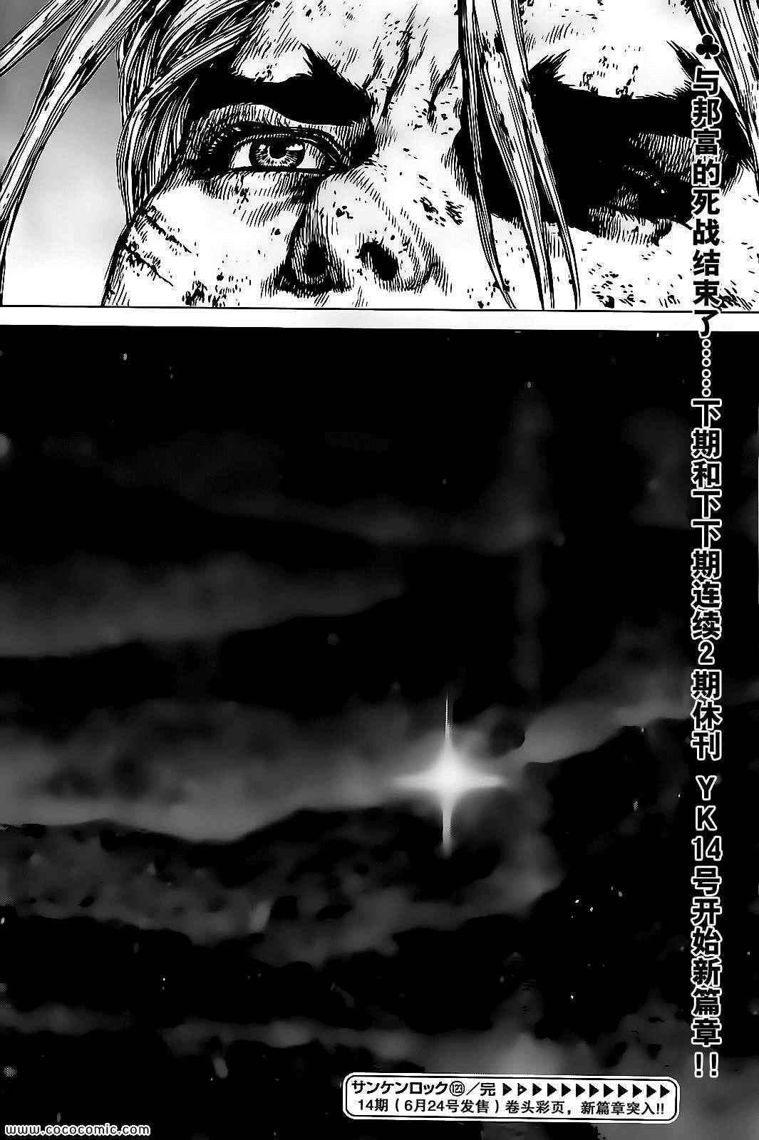 《最强不良传说》漫画最新章节第123话免费下拉式在线观看章节第【25】张图片