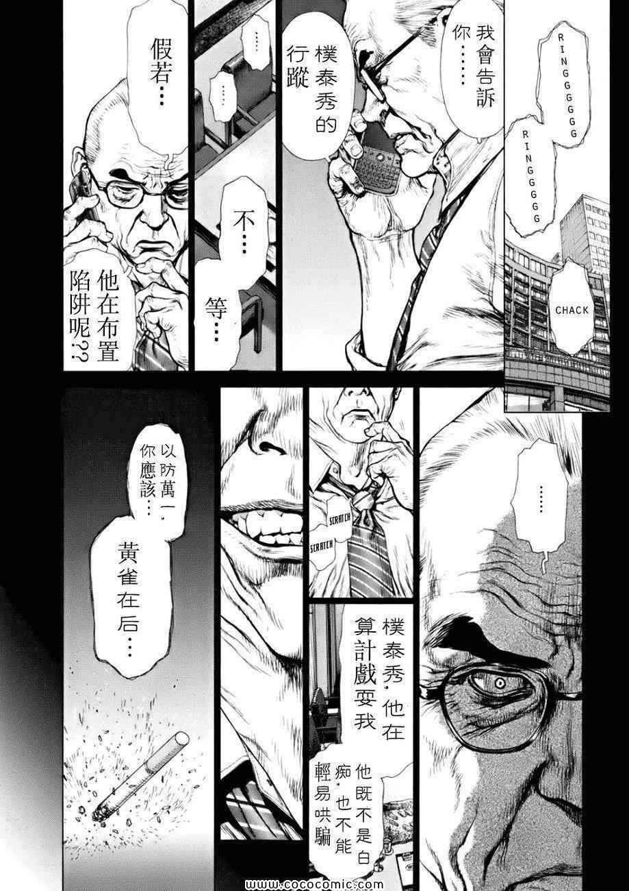 《最强不良传说》漫画最新章节第14卷免费下拉式在线观看章节第【149】张图片