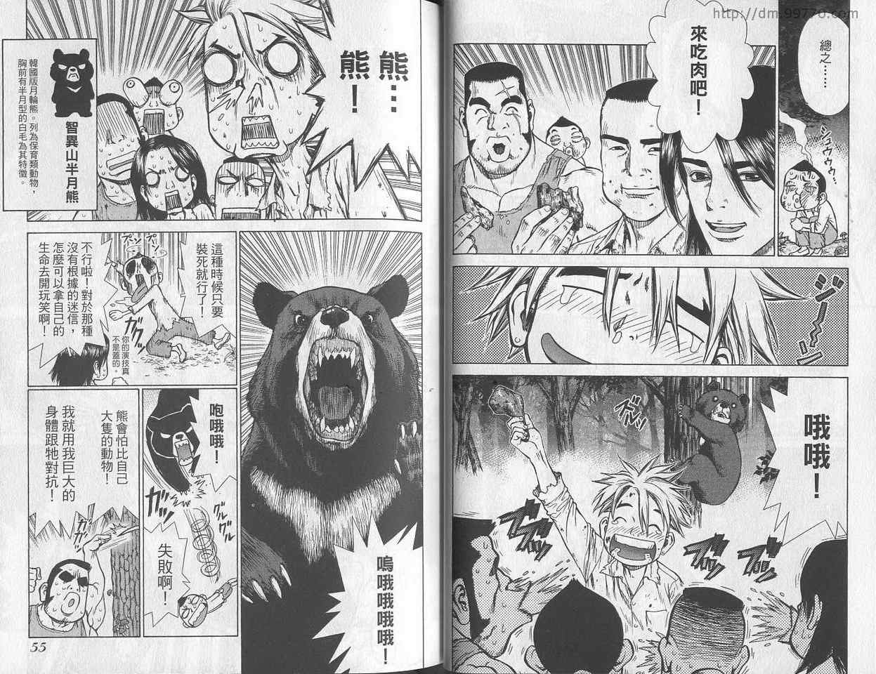 《最强不良传说》漫画最新章节第3卷免费下拉式在线观看章节第【29】张图片