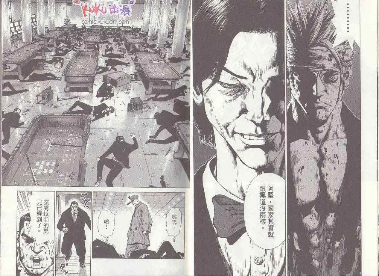 《最强不良传说》漫画最新章节第7卷免费下拉式在线观看章节第【7】张图片