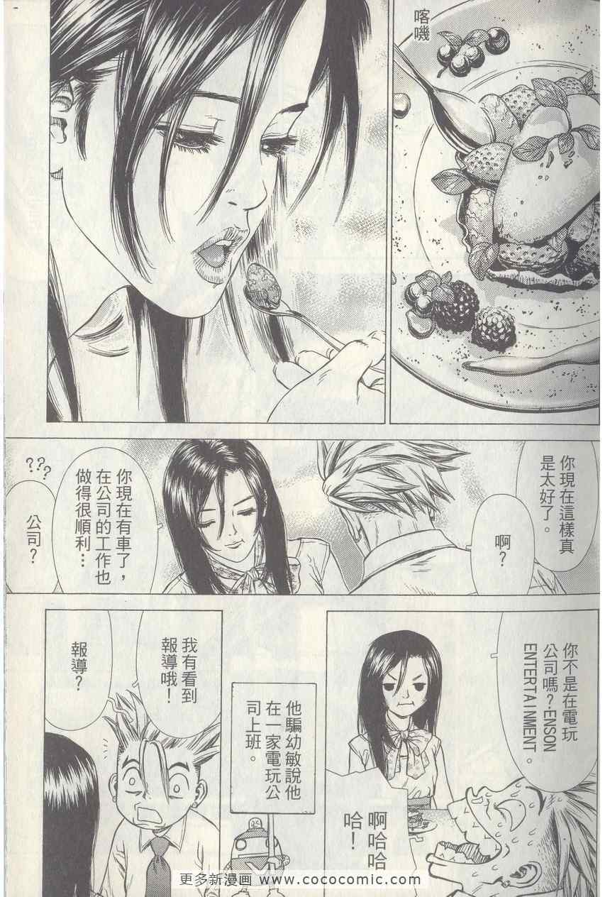 《最强不良传说》漫画最新章节第4卷免费下拉式在线观看章节第【13】张图片