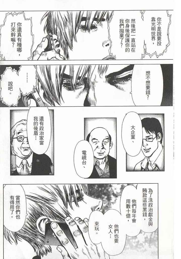 《最强不良传说》漫画最新章节第11卷免费下拉式在线观看章节第【27】张图片