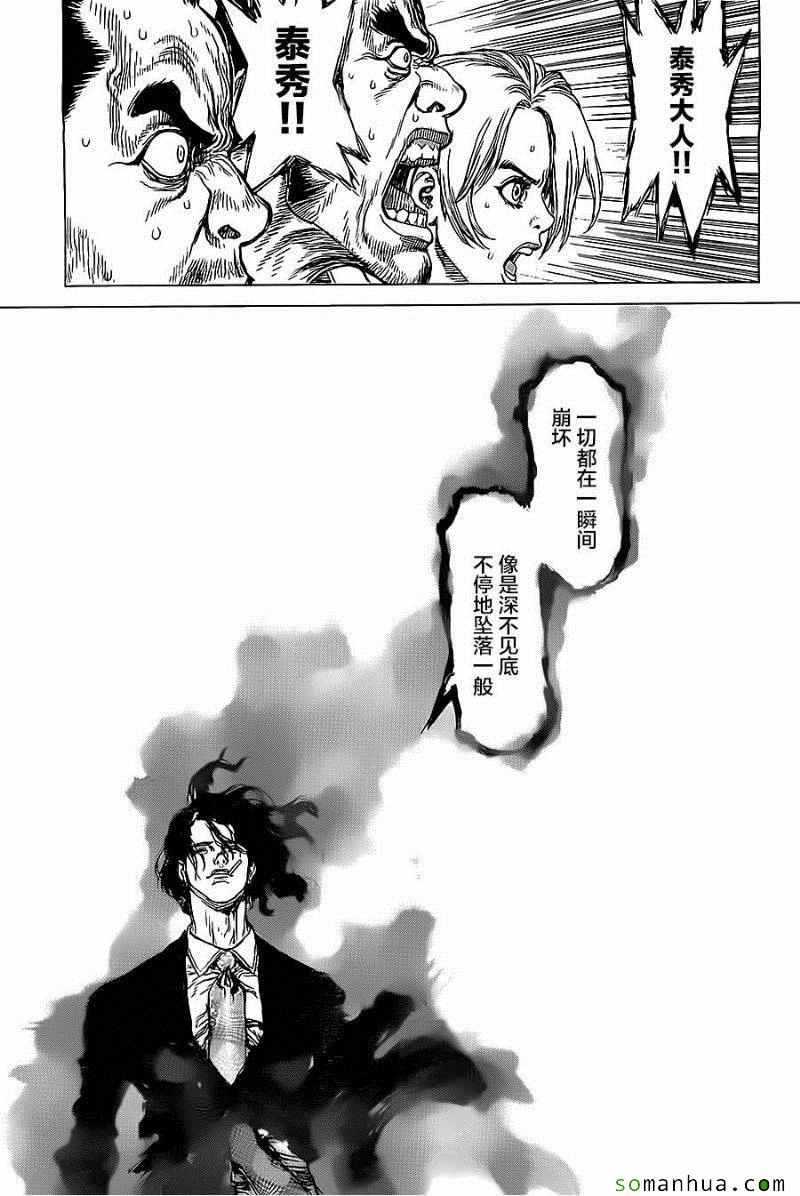 《最强不良传说》漫画最新章节第136话免费下拉式在线观看章节第【10】张图片