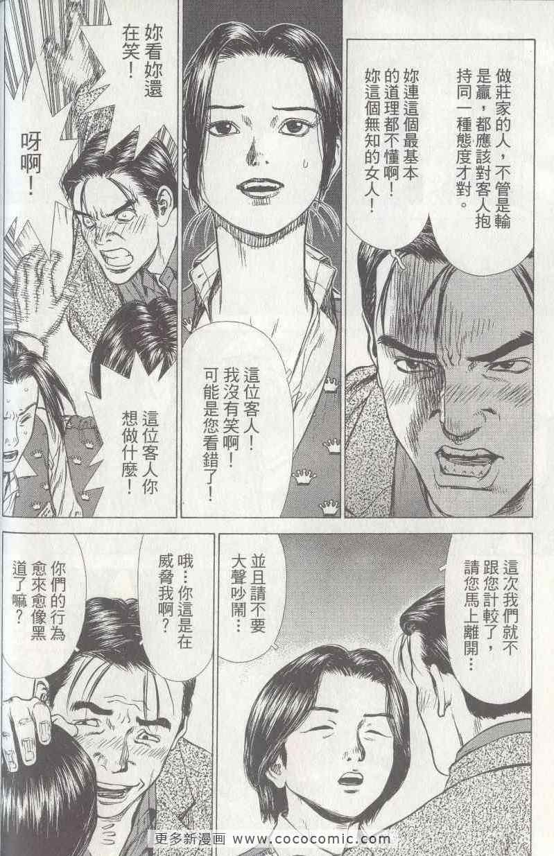 《最强不良传说》漫画最新章节第5卷免费下拉式在线观看章节第【41】张图片