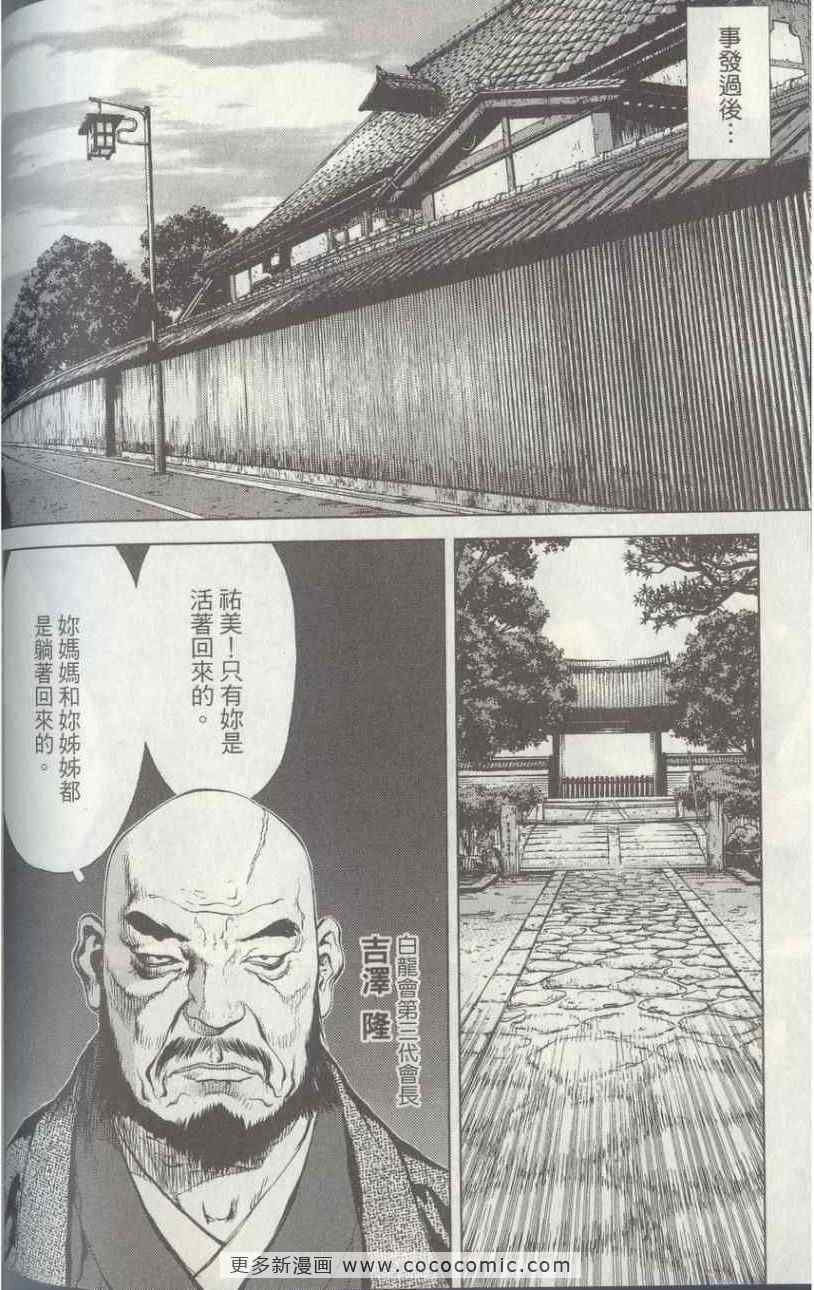 《最强不良传说》漫画最新章节第4卷免费下拉式在线观看章节第【91】张图片