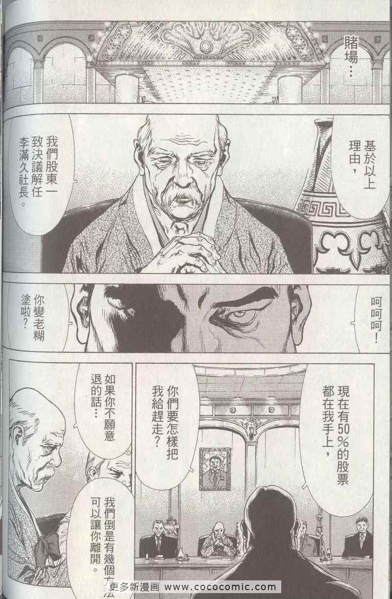 《最强不良传说》漫画最新章节第5卷免费下拉式在线观看章节第【124】张图片