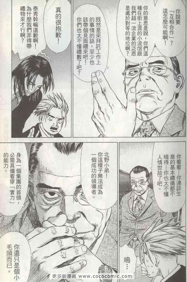 《最强不良传说》漫画最新章节第5卷免费下拉式在线观看章节第【17】张图片