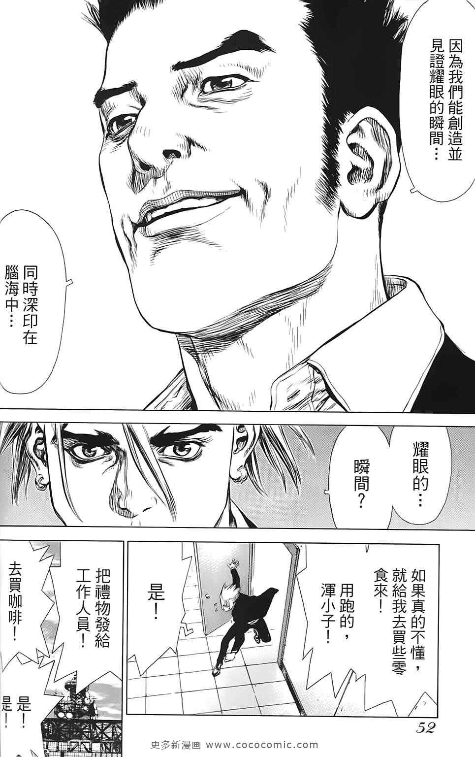 《最强不良传说》漫画最新章节第9卷免费下拉式在线观看章节第【53】张图片