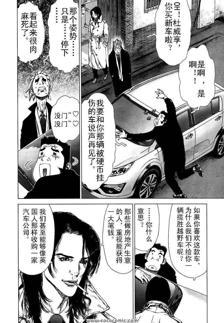 《最强不良传说》漫画最新章节第13卷免费下拉式在线观看章节第【9】张图片