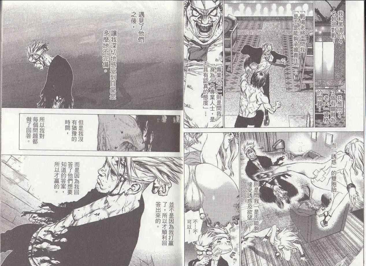 《最强不良传说》漫画最新章节第7卷免费下拉式在线观看章节第【4】张图片