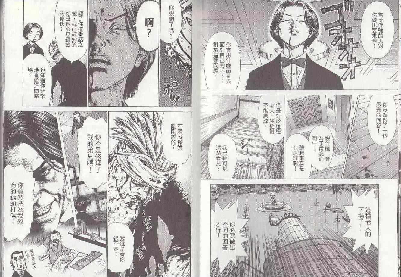 《最强不良传说》漫画最新章节第7卷免费下拉式在线观看章节第【18】张图片