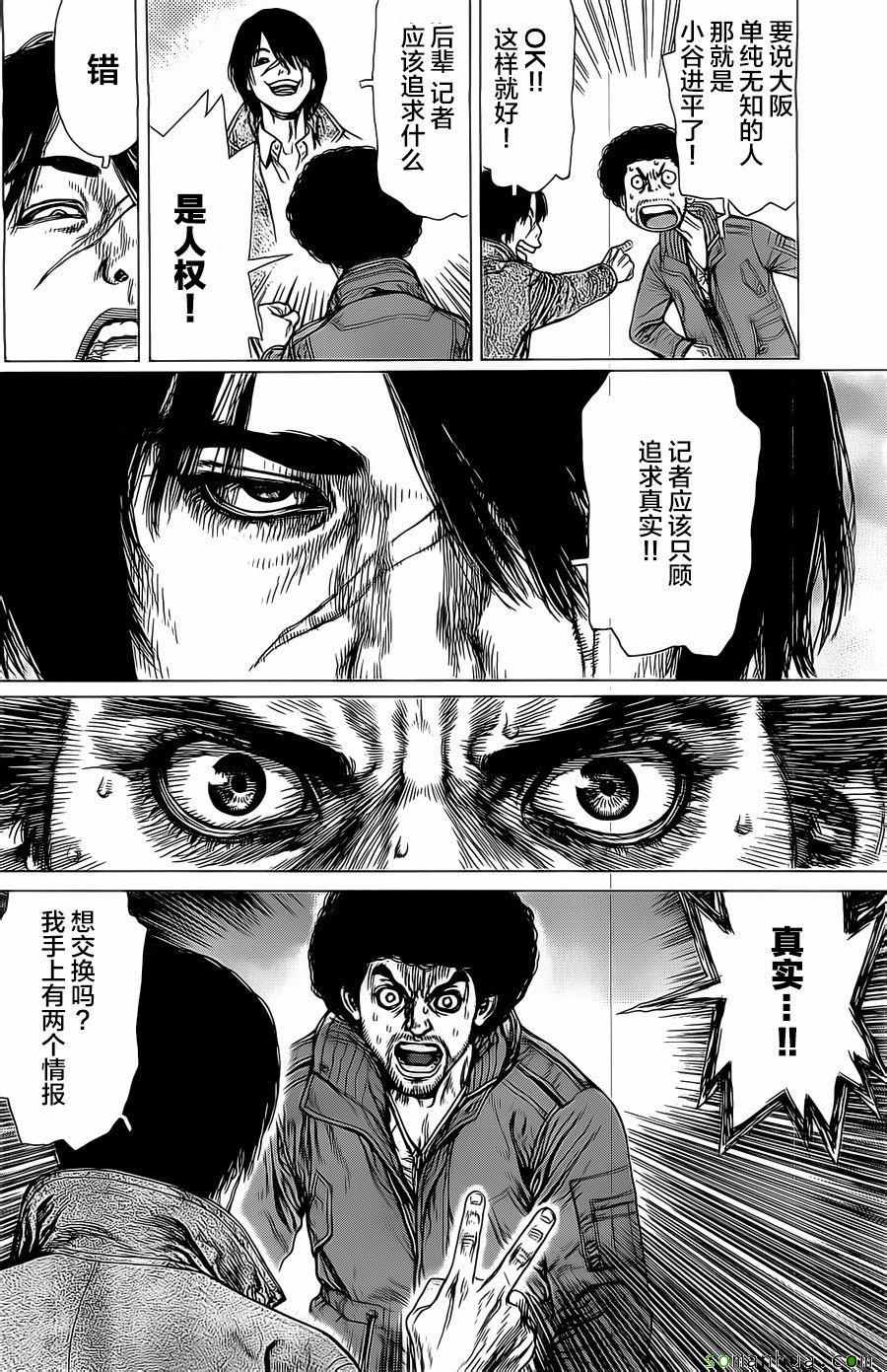 《最强不良传说》漫画最新章节第134话免费下拉式在线观看章节第【7】张图片