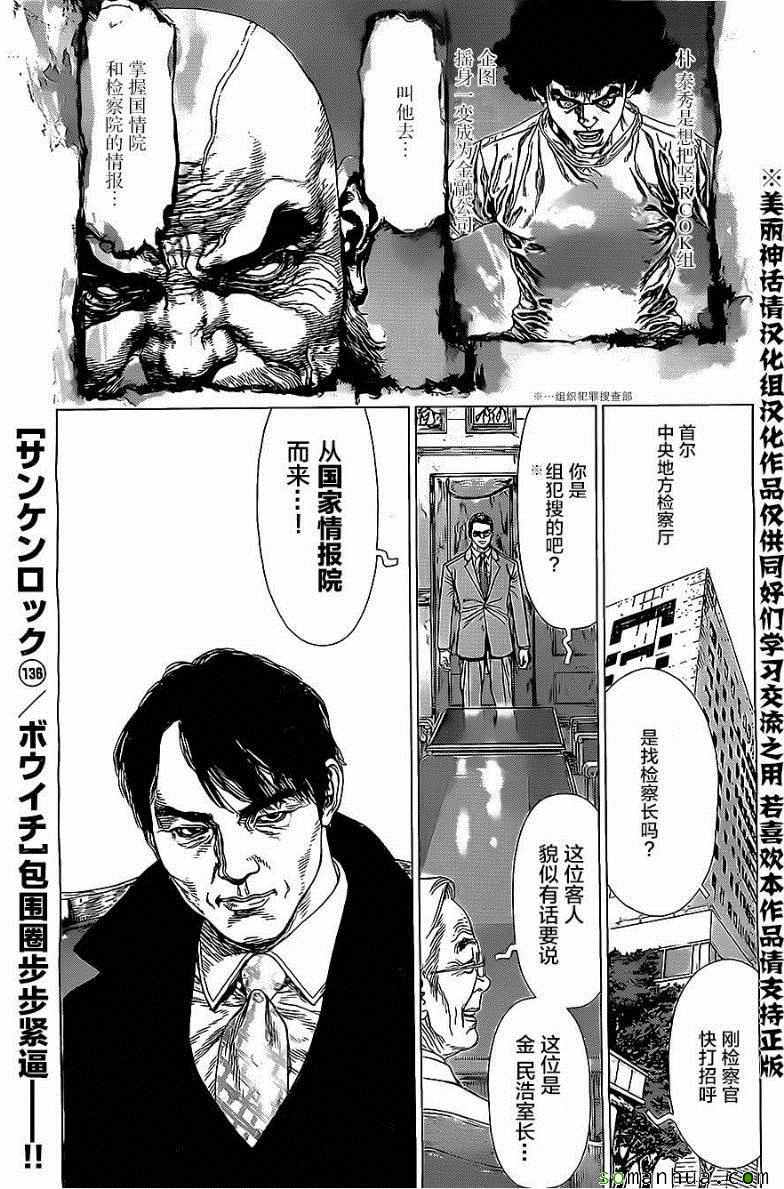 《最强不良传说》漫画最新章节第136话免费下拉式在线观看章节第【2】张图片