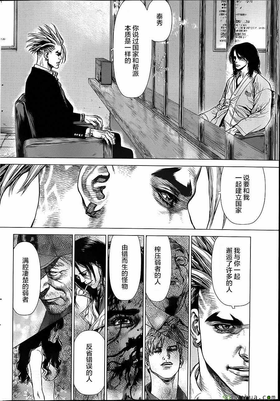 《最强不良传说》漫画最新章节第139话免费下拉式在线观看章节第【12】张图片