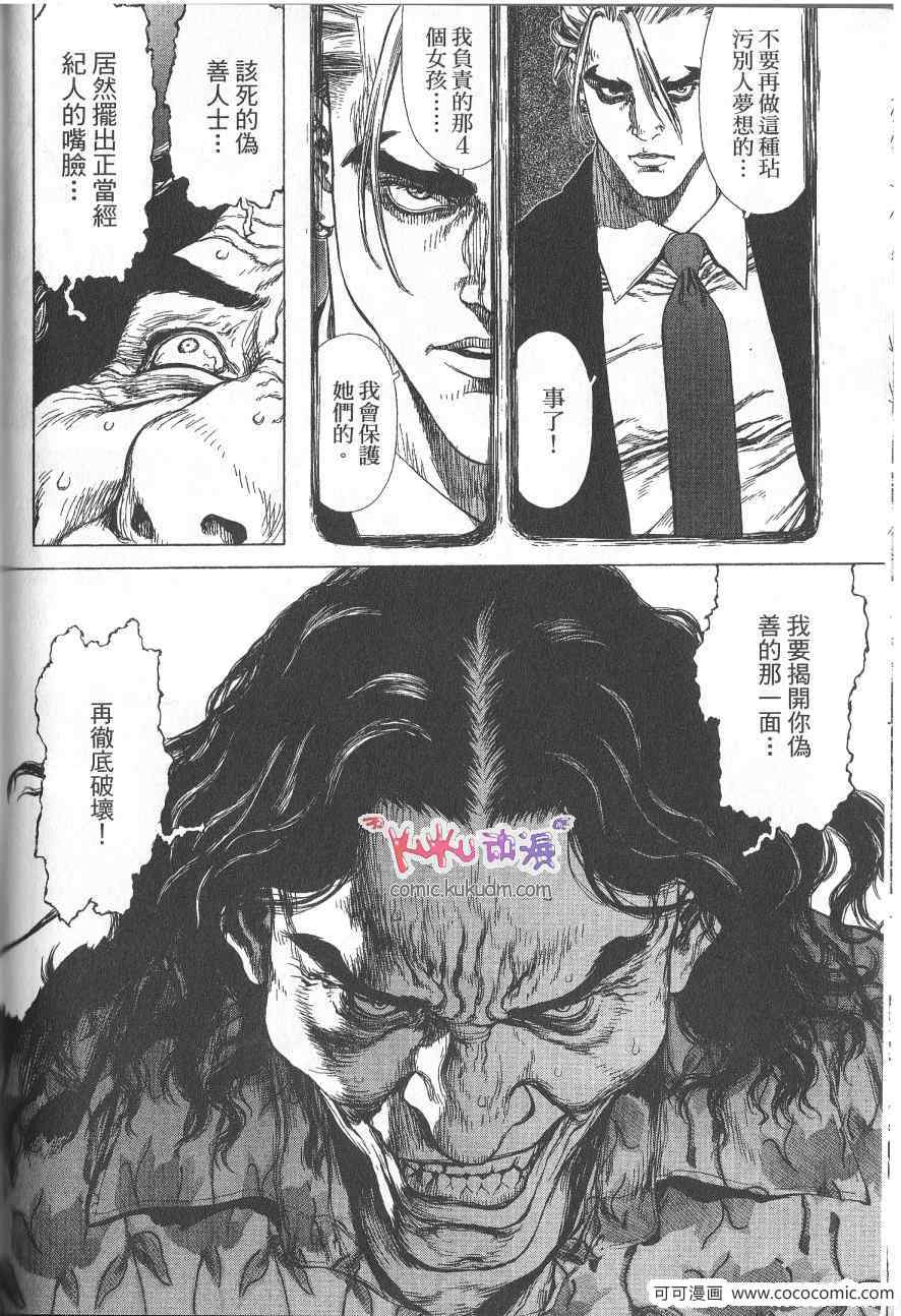 《最强不良传说》漫画最新章节第10卷免费下拉式在线观看章节第【64】张图片