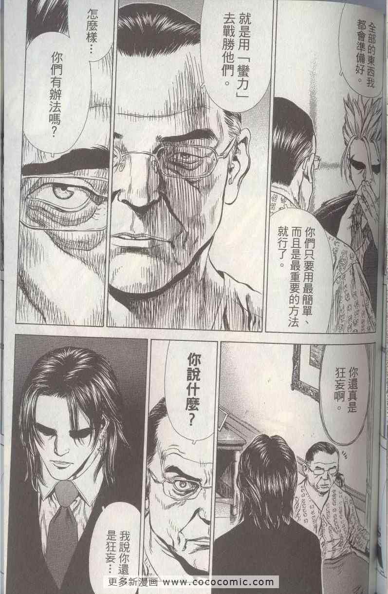 《最强不良传说》漫画最新章节第5卷免费下拉式在线观看章节第【115】张图片