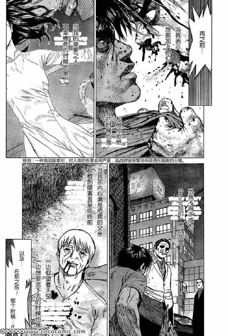 《最强不良传说》漫画最新章节第117话免费下拉式在线观看章节第【10】张图片