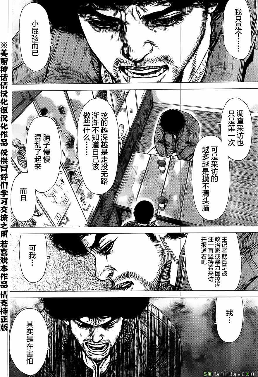 《最强不良传说》漫画最新章节第134话免费下拉式在线观看章节第【5】张图片