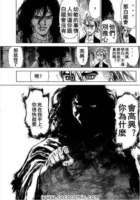 《最强不良传说》漫画最新章节第107话免费下拉式在线观看章节第【9】张图片