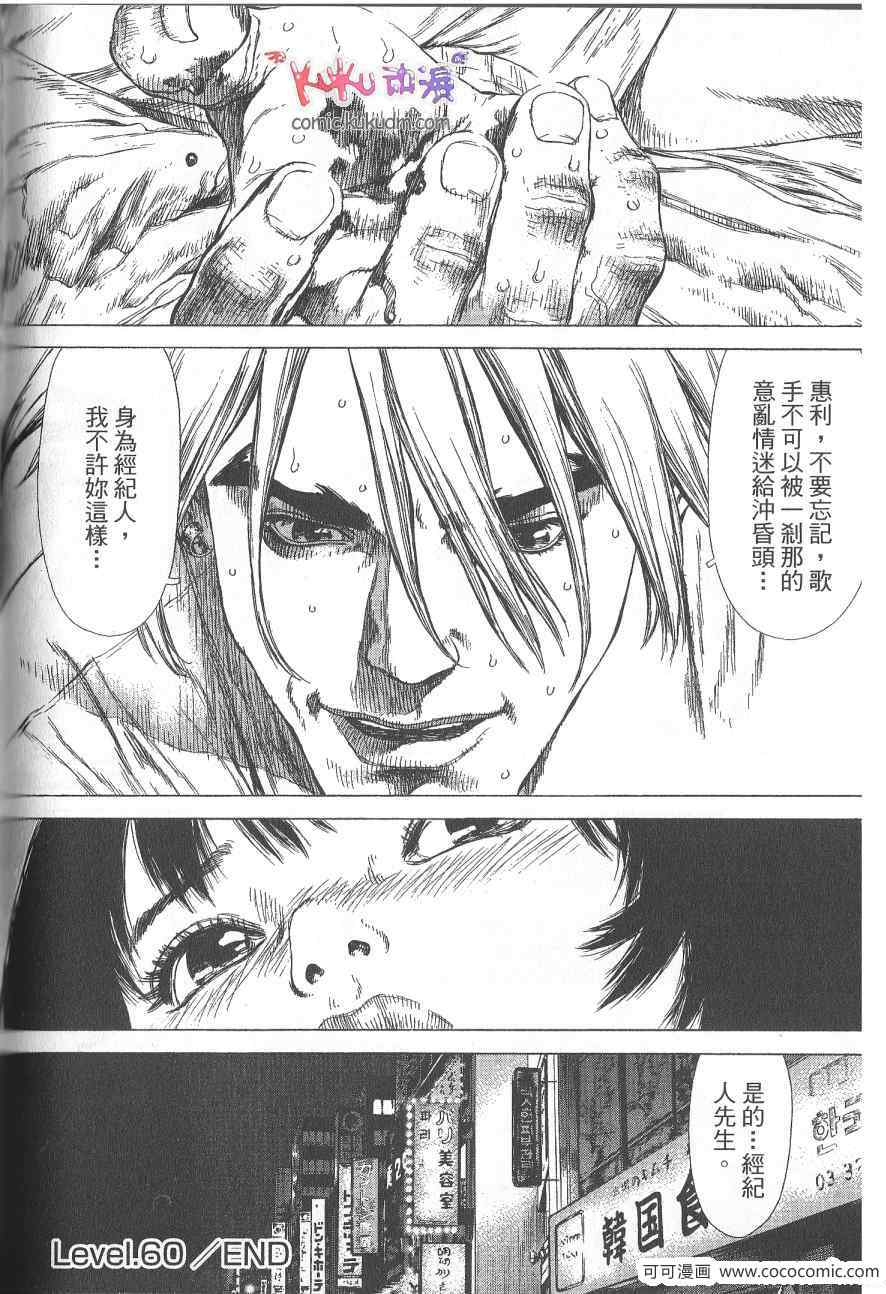 《最强不良传说》漫画最新章节第10卷免费下拉式在线观看章节第【96】张图片