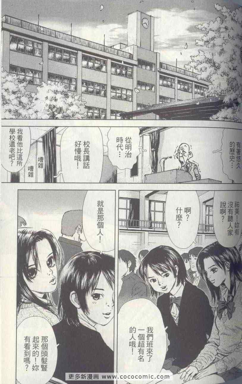 《最强不良传说》漫画最新章节第4卷免费下拉式在线观看章节第【106】张图片