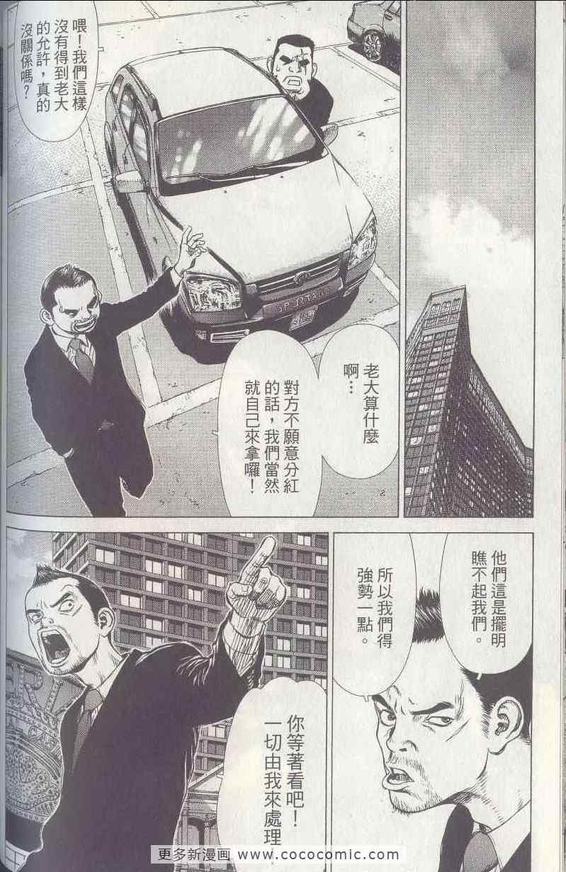 《最强不良传说》漫画最新章节第5卷免费下拉式在线观看章节第【97】张图片