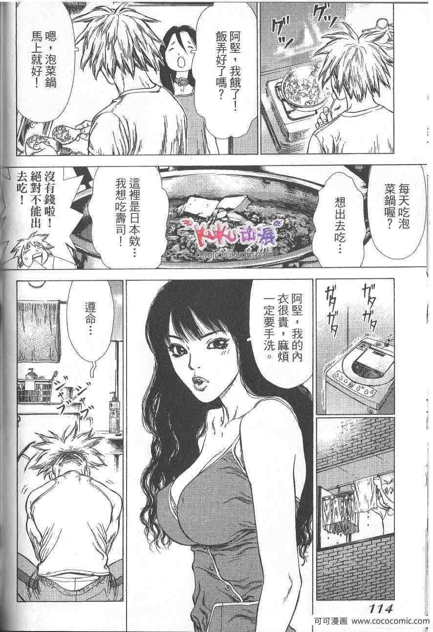 《最强不良传说》漫画最新章节第10卷免费下拉式在线观看章节第【68】张图片