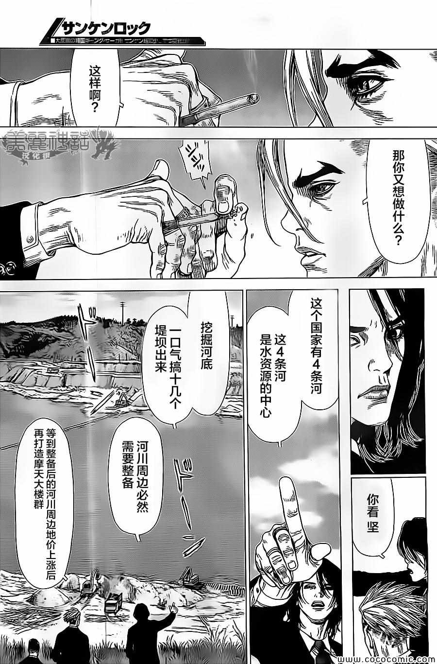 《最强不良传说》漫画最新章节第129话免费下拉式在线观看章节第【7】张图片