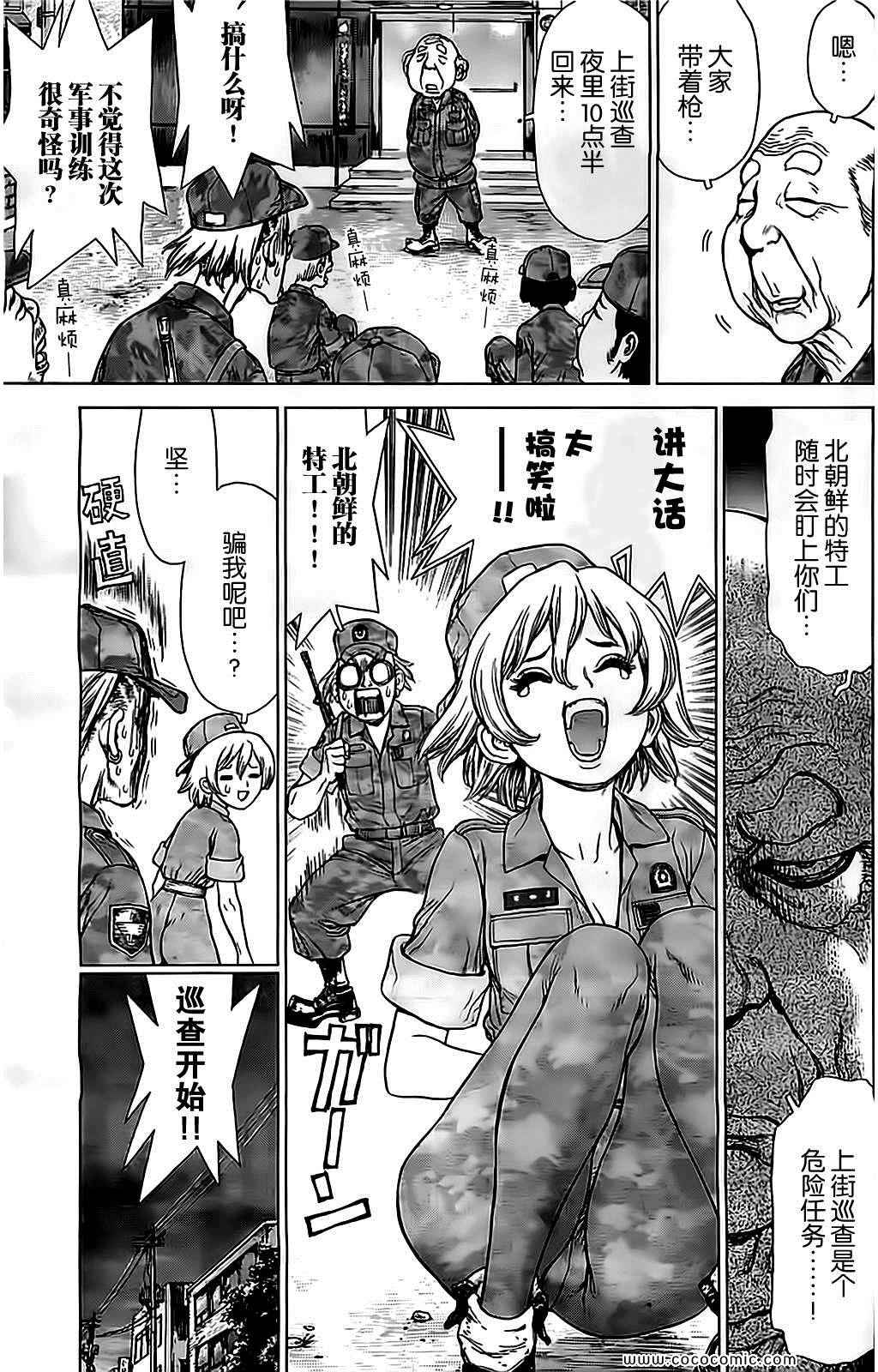 《最强不良传说》漫画最新章节第125话免费下拉式在线观看章节第【7】张图片