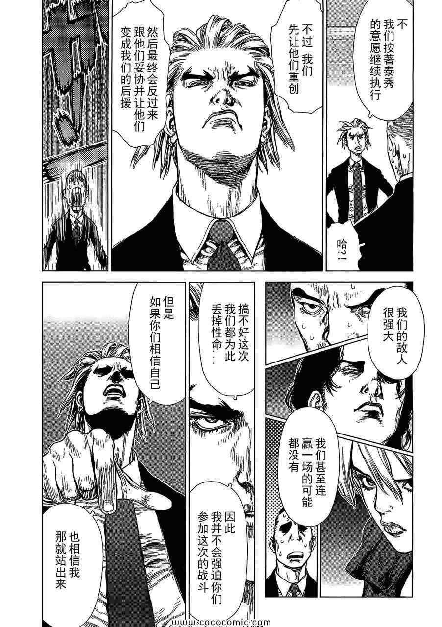 《最强不良传说》漫画最新章节第15卷免费下拉式在线观看章节第【34】张图片