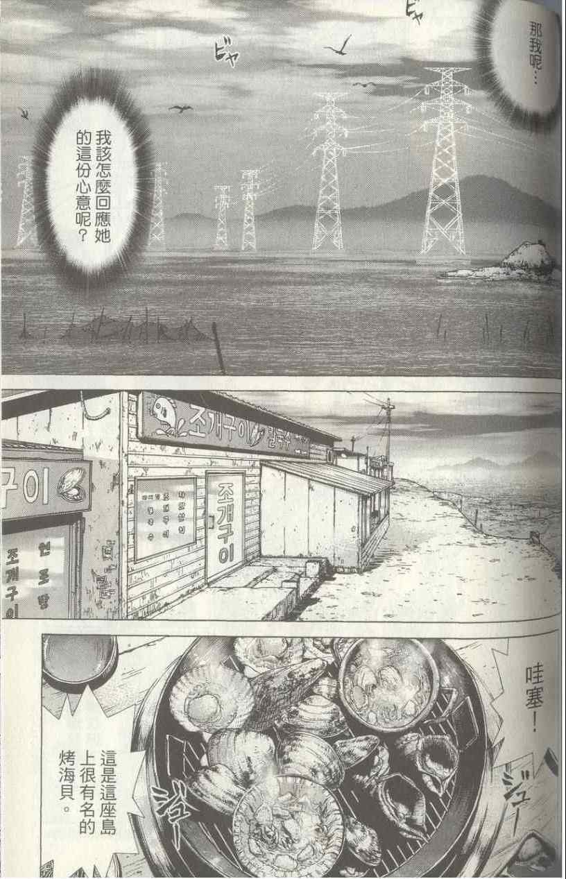 《最强不良传说》漫画最新章节第4卷免费下拉式在线观看章节第【168】张图片