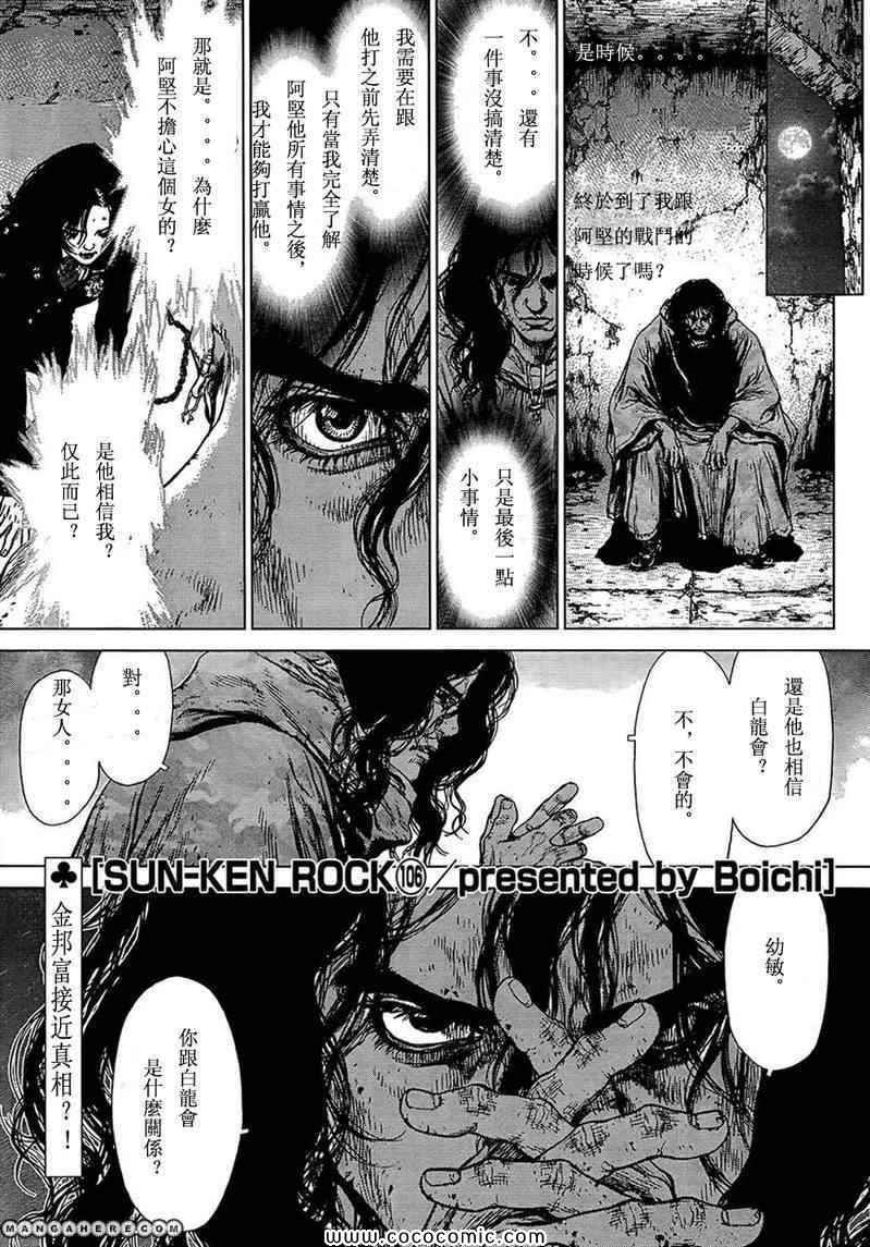 《最强不良传说》漫画最新章节第106话免费下拉式在线观看章节第【1】张图片