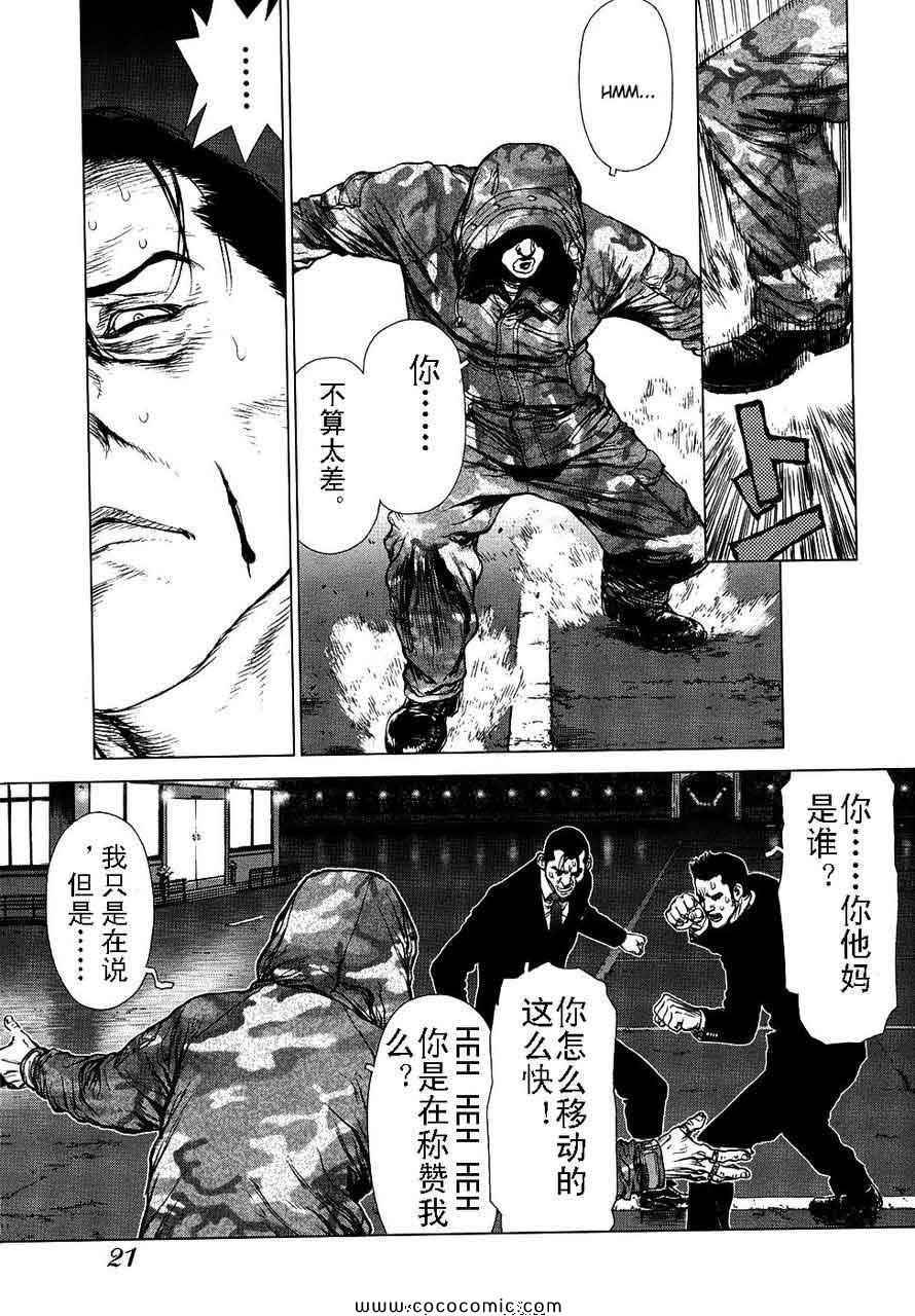 《最强不良传说》漫画最新章节第13卷免费下拉式在线观看章节第【18】张图片