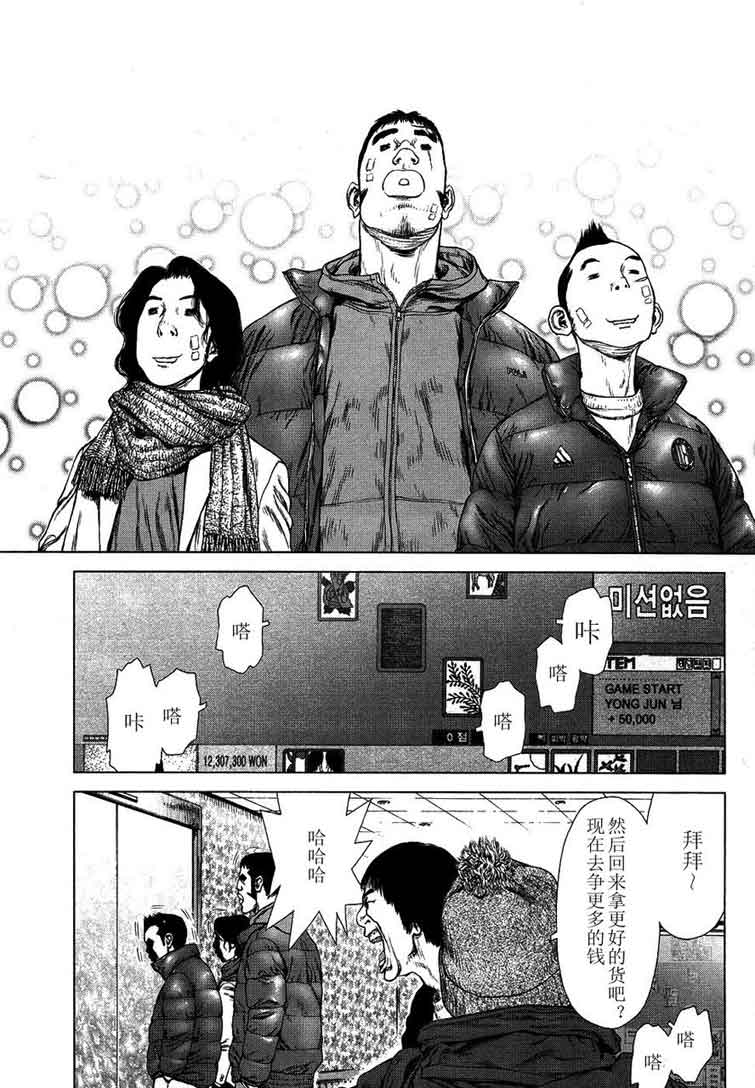 《最强不良传说》漫画最新章节第12卷免费下拉式在线观看章节第【83】张图片