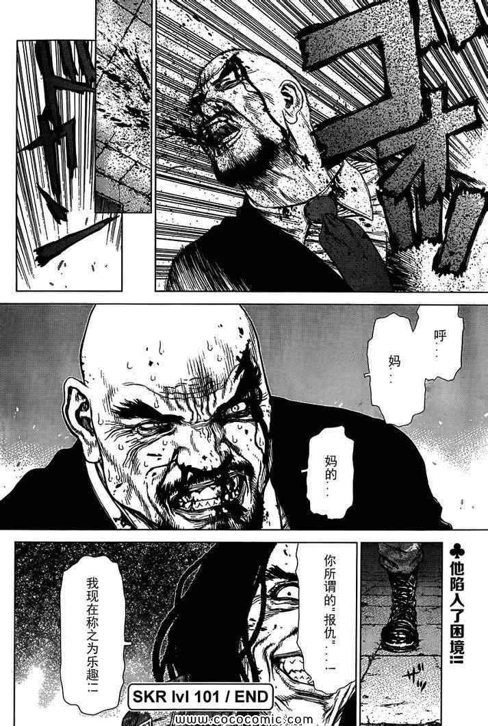 《最强不良传说》漫画最新章节第16卷免费下拉式在线观看章节第【99】张图片