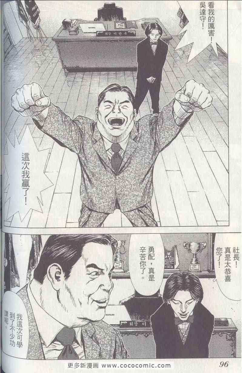 《最强不良传说》漫画最新章节第5卷免费下拉式在线观看章节第【93】张图片