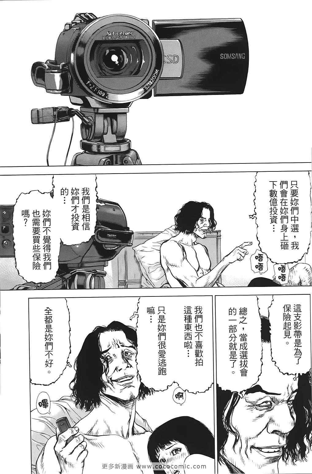 《最强不良传说》漫画最新章节第9卷免费下拉式在线观看章节第【190】张图片