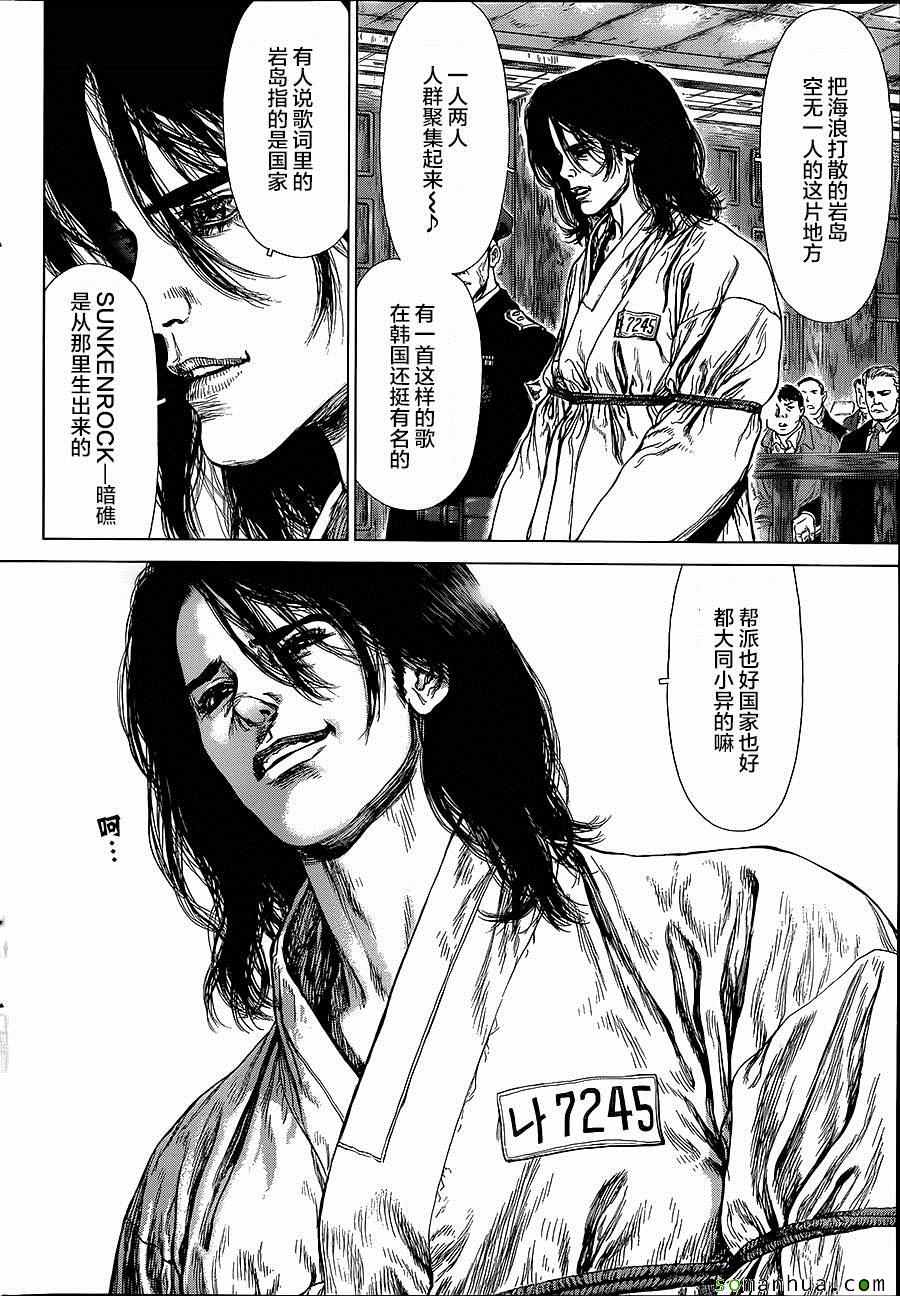 《最强不良传说》漫画最新章节第138话免费下拉式在线观看章节第【19】张图片