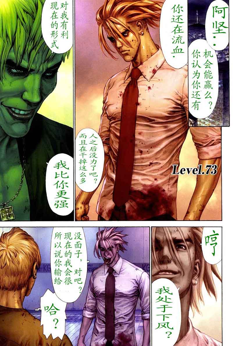 《最强不良传说》漫画最新章节第12卷免费下拉式在线观看章节第【22】张图片